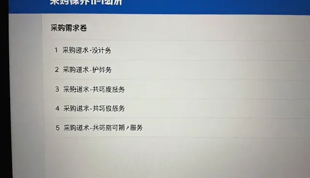 企业黄页采购需求发布中的供应链优化策略与适用限制
